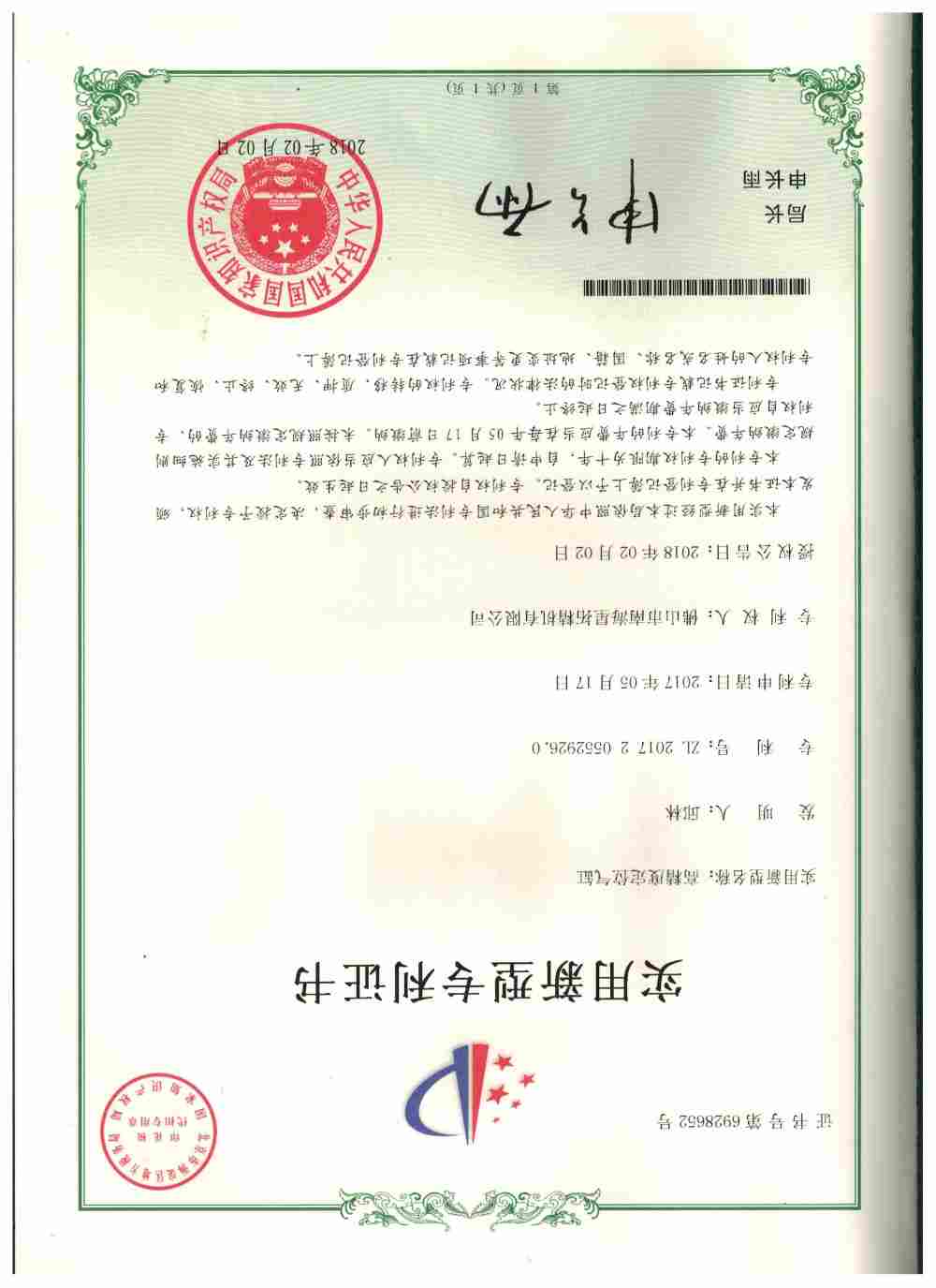 气缸专利证书